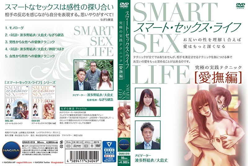 GNAX019 Smart: Experiencia Sensual con Yui Hatano en Edición Especial