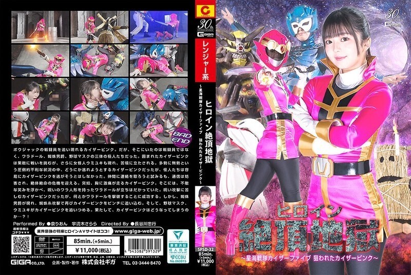 Heroine Climax Hell: Kaiser Pink's Ultimate Showdown