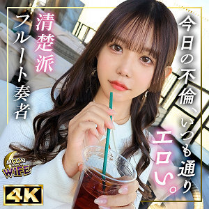 MFCW-047 Kasumi: Experiencia íntima y apasionante