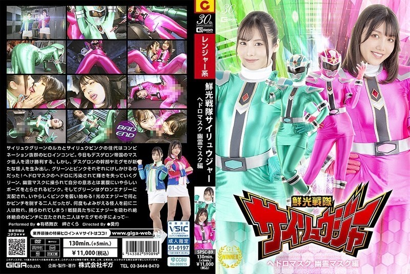 Explora la Emocionante Edición de Máscara Ghost Mask de Senkou Sentai Sairyuger