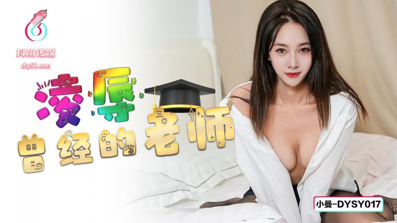 DYSY017: Insulting a former teacher - Profesora Humillada por Exalumno
