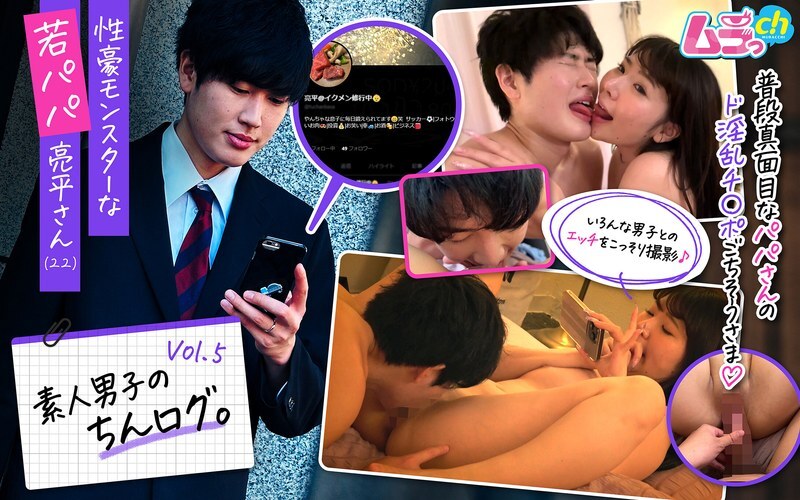 Ryohei (22), Joven Papá con un Apetito Sexual: Log de Chicos Amateur Vol.5