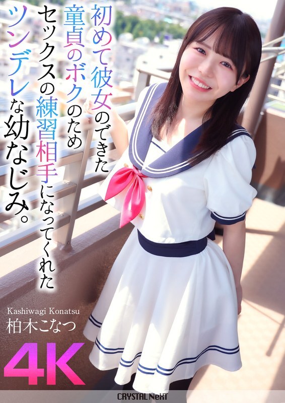 Mi Amiga Tsundere con Personalidad, ¡Mi Primer Sex Practice Partner!