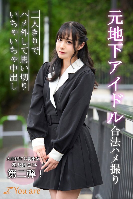 Haruhi Hanano, Ex Idol: Video Exclusivo