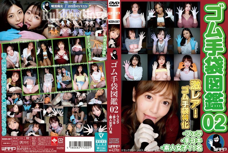 Guantes de Goma: Libro de Fotos 02 - 11 Chicas Amateur