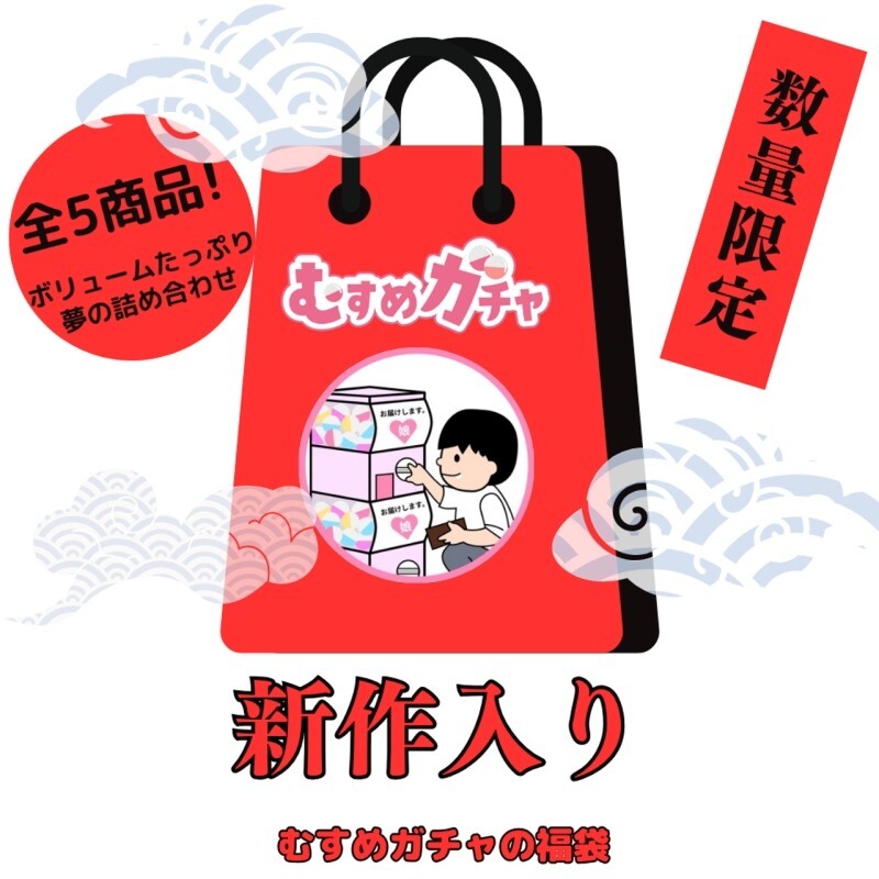 Saco Gacha Erótico Edición Limitada con Gran Descuento