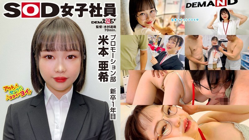 Aki Yonemoto, graduada del primer año en el Departamento de Promoción Erotica: Udon y pechos redondos