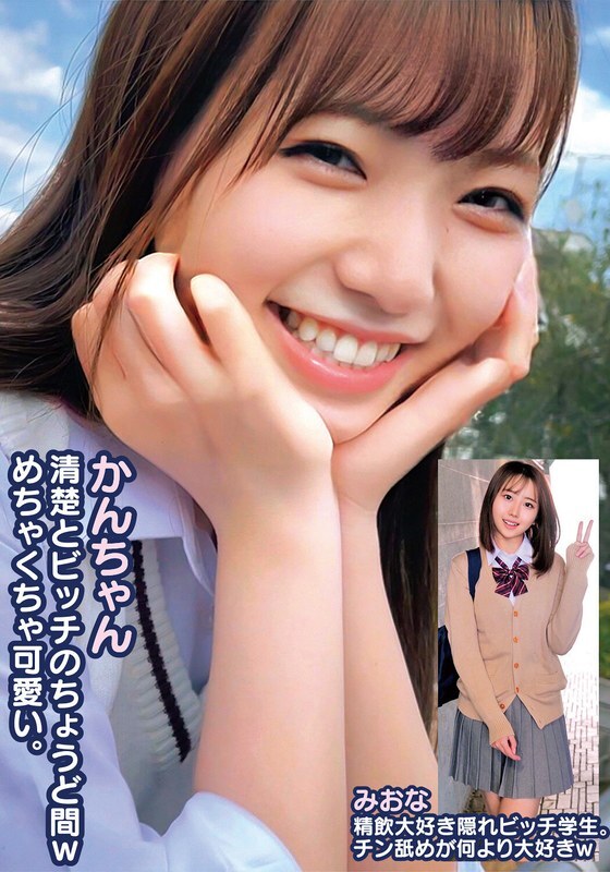 Kan-chan es pura o una zorra oculta? Descubre a Miona, la estudiante obsesionada con el semen