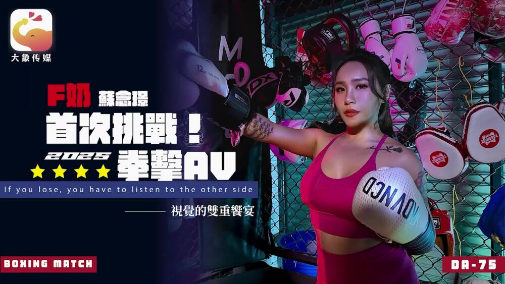 Su Nianjin's F-cup AV Boxing Challenge - Exclusive 2025 Release