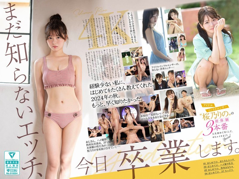 Sakurano Rino explora sus primeras 3 experiencias íntimas en exclusivo
