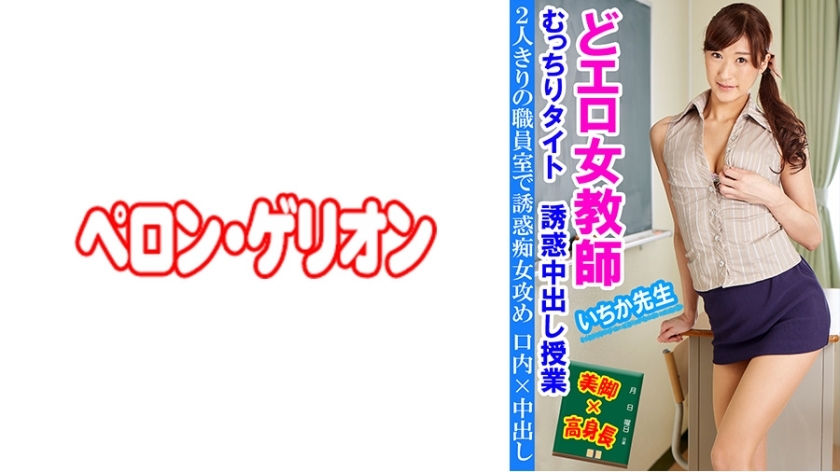 Profesora Erotica Ichika: Experimenta su Tentación Creampie