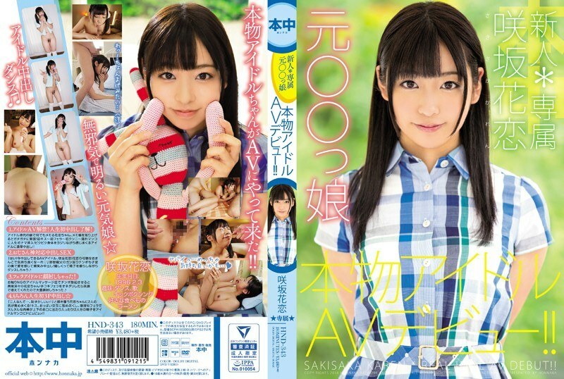 Sakisaka Karen - Revelación en el Mundo Adulto: Su Primer AV