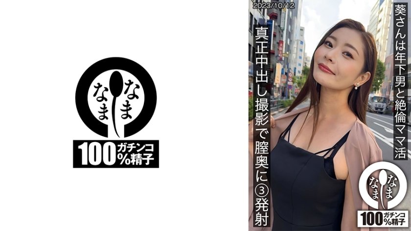 Ms. Aoi Vive una Vida Maternal Sin Igual con un Hombre Más Joven y un Creampie Auténtico