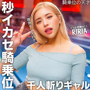 NOST023 RIRIA: Contenido premium con actuación inolvidable
