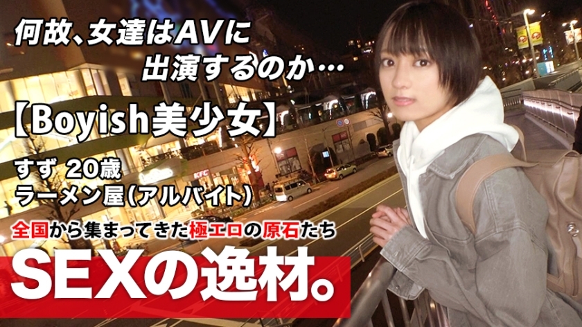 Suzu-chan, una encantadora bishoujo de 20 años, comienza a trabajar a media jornada en un local de ramen