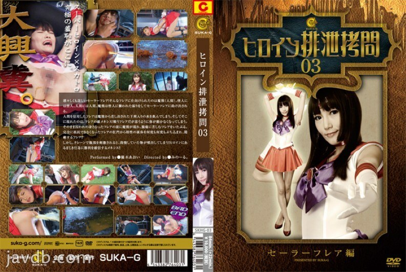 Experiencia única: Juego de excreción de heroína marinera con Yuuki Aoi