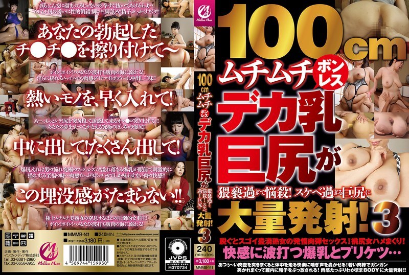 MMMB-141: 100cm Plump Big Tits & Big Ass - Mass Ejaculation Scene