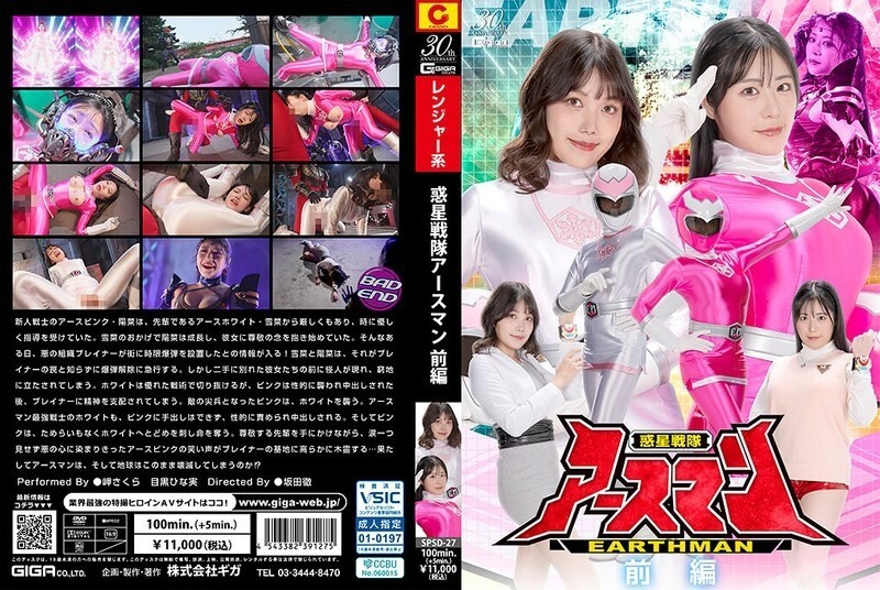 SPSD-027 Planet Squadron Earthman Part 1 - Exclusive Sci-Fi Adult Content