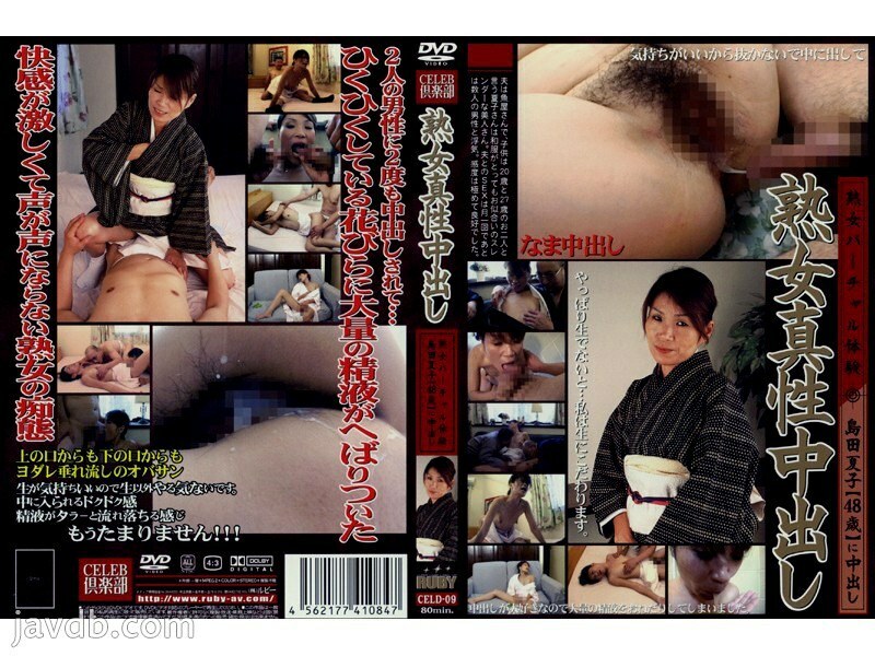 Mujer Madura Natsuko Shimada y su Creampie Intrigante 9