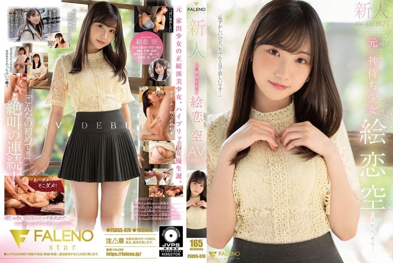 Eren Sora AV DEBUT: Witness the Stunning First Performance
