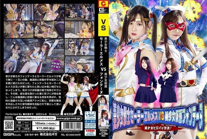 Bishoujo Senshi Sailor Hermes vs Bishoujo Kamen Fontaine: Intenso duelo de heroínas