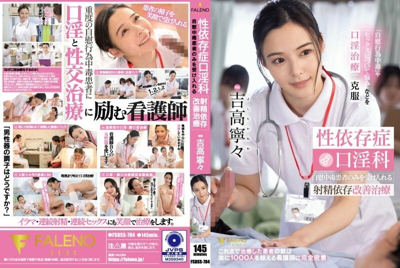 Sex Addiction: Tratamiento Intenso para Adictos al Sexo Oral con Nene Yoshitaka