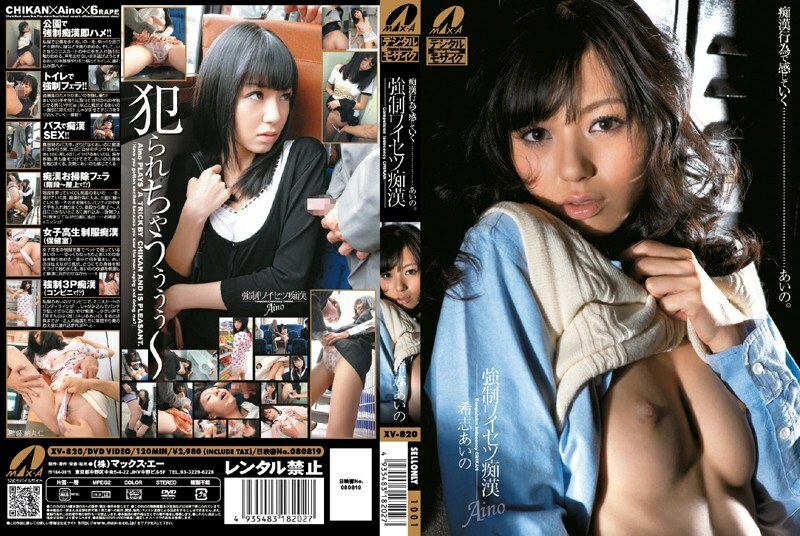 Aino Kishi y su Experiencia Obscena con el XV-820