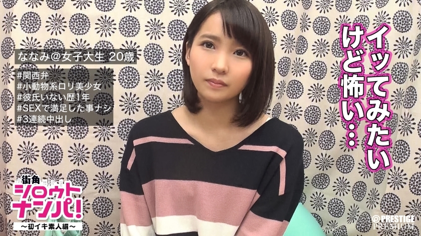 Lorikawa Nanami (20), estudiante universitaria adicta al orgasmo
