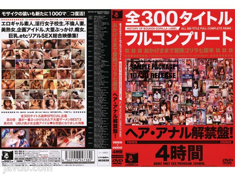 Gracias a ti, Boken Gorilla 7mo Aniversario Edición de Cabello y Anal Desbancada! 1999-2002 - Miyu Okano