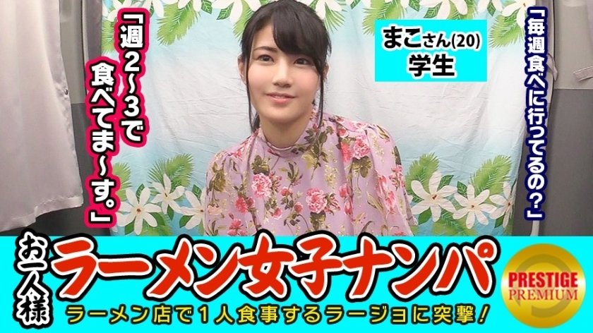 Tonkotsu Ramen-Loving Student Exposed in Erotic Fashion Show