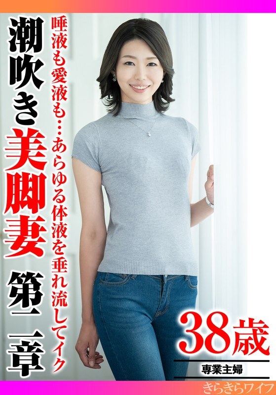 TYVM-343: Squirt & Bodily Fluids Flow in Beautiful Legged Wife Chapter 2