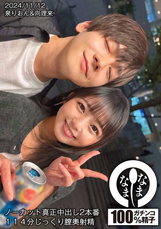 HNAMH017 Uncut - Escenas Reales de Creampie Profundo con Rion Izumi