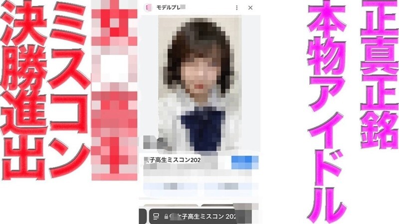 Exclusive: FC2 Female Beauty Contest Finalist - Genuine Idol Group Member!