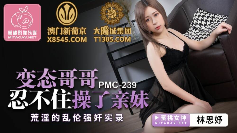 Perverted Brother Can't Resist Sister's Lewd Play - PMC239