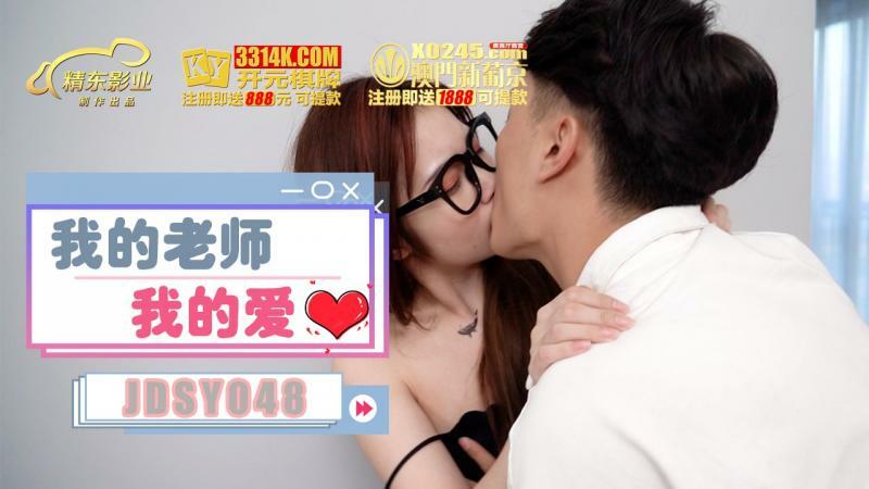 My Teacher My Love: JDSY048 - Intense Forbidden Desires Unleashed
