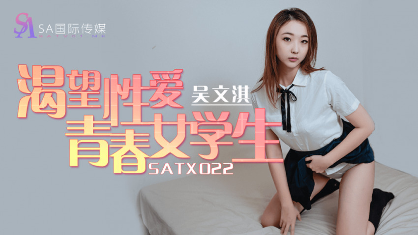 Young Female Student SATX022: Wild College Sex Adventure