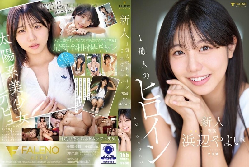 UNCENSOREDLEAK FNS003: Yayoi Hamabe's 100 Million Heroines AV Debut (20 Years Old)