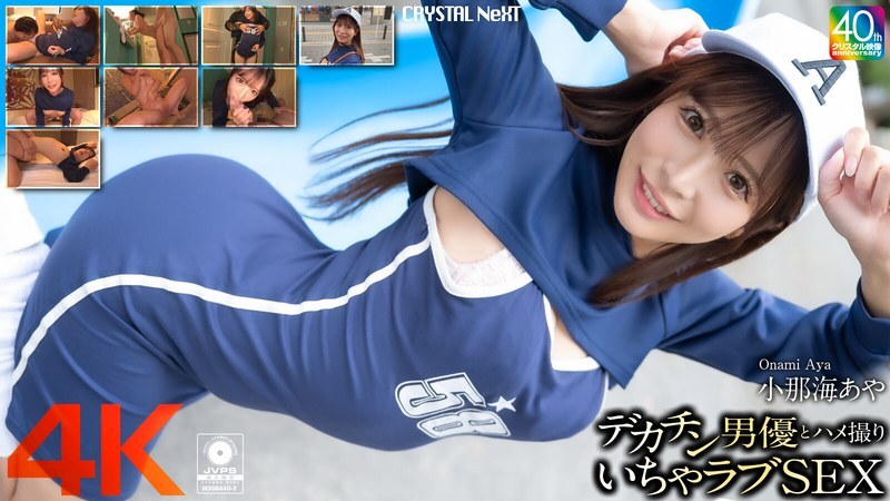 Aya Konami POV: Experiencia íntima 4K con actor bien dotado