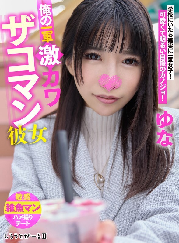 SIGLS003 FirstString: Yuna's Adorable Girlfriend Experience
