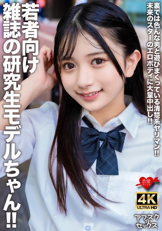 Trainee Model Magazine Exclusive: Innocent Look, Wild Behind-the-Scenes
