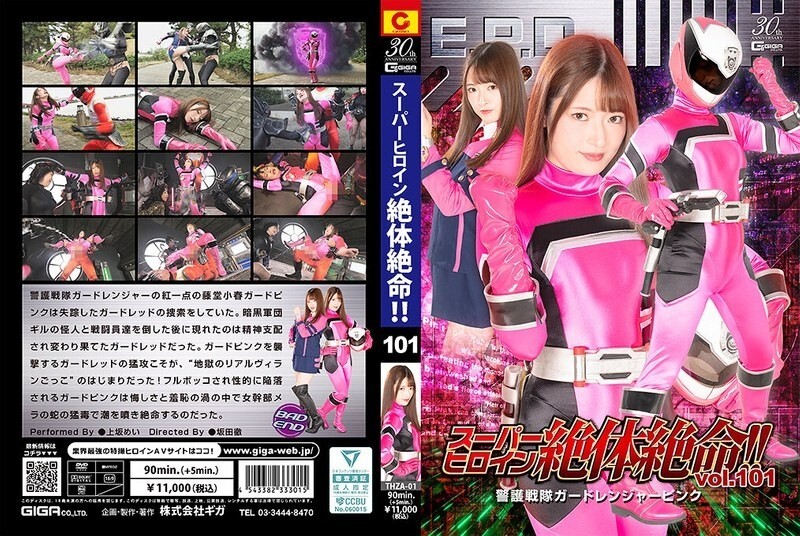 Guard Ranger Pink: La Heroína en Situación Desesperada Vol.101
