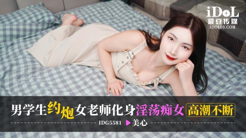 Female Teacher & Student Explore Forbidden Desires in Steamy Encounter