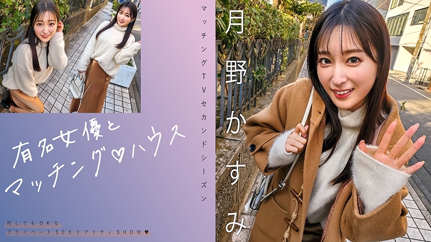 MAG-063: Encuentros exclusivos con actrices famosas y Kasumi Tsukino