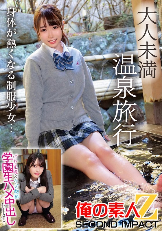 Hot Spring Trip Diary: Forbidden Student-Teacher Adventure