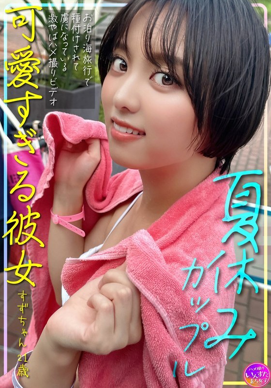 INSTV620 Summer: Suzu-chan's Passionate Beach Vacation Adventure