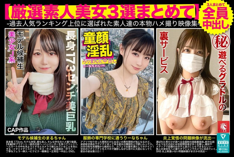 Exclusive Collection: 3 Top-Ranked Amateur Beauties in Raw Sex Videos